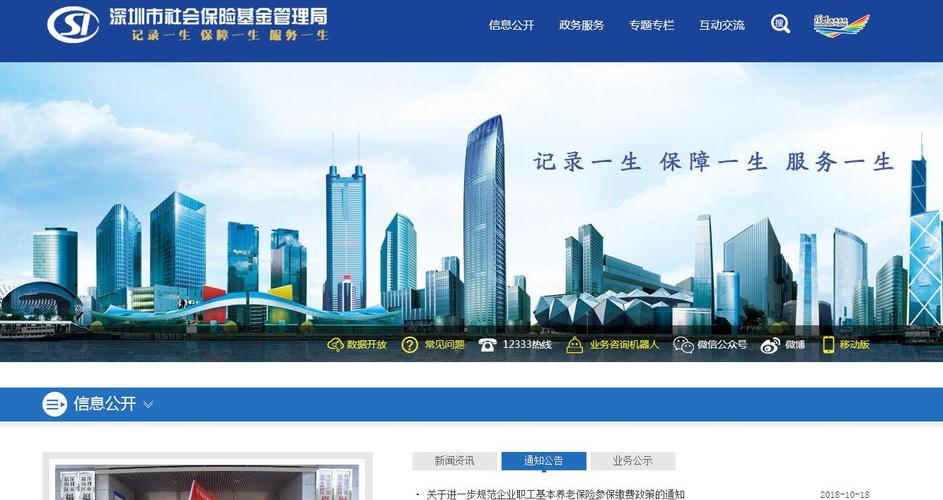 深圳社保基金管理局(登录社保个人网上服务系统) 深圳社保基金管理局(登录社保个人网上服务系统)